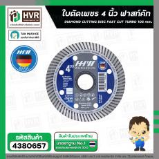 ใบตัดเพชร 4 นิ้ว x 105 mm. x 1.2 mm. ( HHW ) ( FAST CUT TURBO ) #10.100894