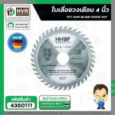 ใบเลื่อยวงเดือน 4 " x 40T ( HHW )  ( 10.100968 )