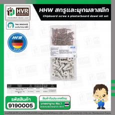 สกรูและพุกพลาสติก  HHW ( สกรู 4 x 30 mm. ) + ( เดือยพลาสติก 15 x 28 mm.) ( กล่อง 60 ชุด ) #20.100005