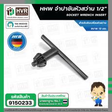 จำปาขันหัวสว่าน 1/2" ( 13 mm. )  ( HHW ) #10.200405