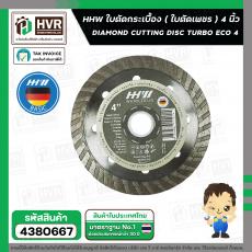 ใบตัดกระเบื้อง ( ใบตัดเพชร ) 4 นิ้ว ( 105 mm. ) ( ECO ) ( HHW ) ( 10.101404 )