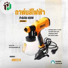 กาพ่นสีไฟฟ้า ( NGCO ) 450W #SPG3508