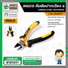 คีมตัดปากเฉียง 6 นิ้ว ( 6 " )  ( INGCO ) #HDCP08168 ( CARBON STEEL )