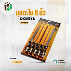 ชุดตะไบ 5 ชิ้น ( INGCO ) #HKTFS0508