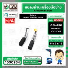 แปรงถ่าน สำหรับ BOSCH GBH450 , GBM6RE , GST54  ( TOYOYAMA ) ( 6.3 x 6.3 x 15.5 ) #00-06-021 (ราคา / 1 ชุด)