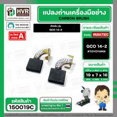 แปรงถ่าน สำหรับ BOSCH GCO 14-2   ( TOYOYAMA ) ( 7 x 19 x 16 mm. )  ( AUTO CUT ) (ราคา / 1 ชุด)