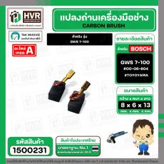แปรงถ่าน สำหรับ BOSCH GWS 7-100  ( TOYOYAMA ) ( 6.5 x 8 x 13 mm. ) #00-06-804 (ราคา / 1 ชุด)