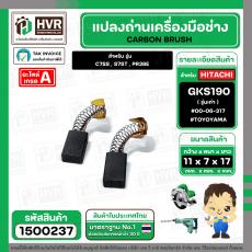 แปรงถ่าน สำหรับ HITACHI GKS190 ( รุ่นเก่า ) C7SS , S7ST , PR38E ( TOYOYAMA ) ( 7 x 11 x 17 mm. ) #00-06-317 (ราคา / 1 ชุ