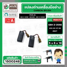 แปรงถ่าน สำหรับ BOSCH GBH 2-20SE , GBH2SE , GBH 2-24DSE  ( NKT ) ( 5 x 8 x 19 ) #00-06-127-88 (ราคา / 1 ชุด)