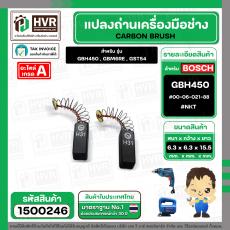แปรงถ่าน สำหรับ BOSCH GBH450 , GBM6RE , GST54  ( NKT ) ( 6.3 x 6.3 x 15.5 ) #00-06-021-88 (ราคา / 1 ชุด)