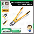 กรรไกรตัดเหล็กเส้น 24 " #INGCO