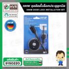 ชุดโฮซอเจาะลูกบิด HHW ( เยอรมัน ) ( 3 ชิ้น ) #10.100782