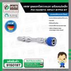 ดอกไขควง 65 mm. + แมเหล็ก ( แฉก ) PH2 ( HHW ) ( เยอรมัน ) ( แพ็ค 2 ดอก ) #10.101302