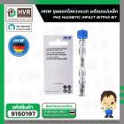 ดอกไขควง 65 mm. + แมเหล็ก ( แฉก ) PH2 ( HHW ) ( เยอรมัน ) ( แพ็ค 2 ดอก ) #10.101302
