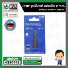 ดอกไขควงหัวบล็อกแม่เหล็ก 8 mm. ( HHW )  #10.100977