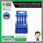 ดอกไขควงหัวแม่เหล็กแรงสูง ( HHW ) ( แพ็ค 10 pc. ) #10.101301