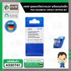 ดอกไขควงหัวแม่เหล็กแรงสูง ( HHW ) ( แพ็ค 10 pc. ) #10.101301