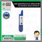 ดอกไขควงหัวแม่เหล็กแรงสูง ( HHW ) ( แพ็ค 10 pc. ) #10.101301