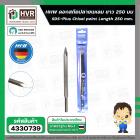 ดอกสกัด สว่านโรตารี่ SDS ( HHW ) ( แบบแหลม  0 x 250 mm. ) #10.100322