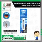 ดอกสว่านเจาะกระจก 5 mm.( แกนกลม ) ( HHW ) #10.101090
