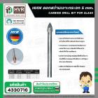 ดอกสว่านเจาะกระจก 5 mm.( แกนกลม ) ( HHW ) #10.101090