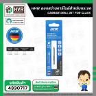 ดอกสว่านเจาะกระจก 6 mm.( แกนกลม ) ( HHW ) #10.101091