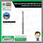 ดอกสว่านเจาะกระจก 6 mm.( แกนกลม ) ( HHW ) #10.101091