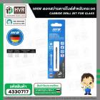 ดอกสว่านเจาะกระจก 6 mm.( แกนกลม ) ( HHW ) #10.101091
