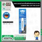 ดอกสว่านเจาะกระจก 8 mm.( แกนกลม ) ( HHW ) #10.101092