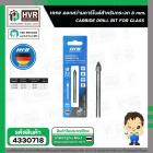 ดอกสว่านเจาะกระจก 8 mm.( แกนกลม ) ( HHW ) #10.101092