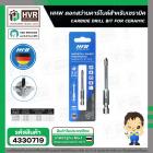 ดอกสว่านเจาะกระเบื้อง 5 mm.( แกนดอกไขควง 1/4 