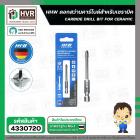 ดอกสว่านเจาะกระเบื้อง 6 mm.( แกนดอกไขควง 1/4 