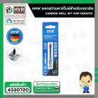 ดอกสว่านเจาะกระเบื้อง 6 mm.( แกนดอกไขควง 1/4 