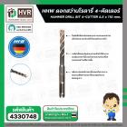 ดอกสว่านโรตารี่ 6.5 x 110 mm. ( 4 cutter )  ( HHW )  #10.100153