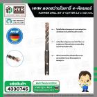 ดอกสว่านโรตารี่ 6.5 x 160 mm. ( 4 cutter )  ( HHW )  #10.100175