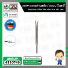 ดอกสว่านสกัด ( แบน ) โรตารี่ 35 x 250 mm. ( HHW )  #10.100325