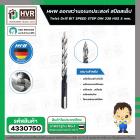 ดอกสว่านอเนกประสงค์ สปีดสเต็ป 5 mm.  ( HHW )  #10.101255