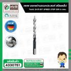 ดอกสว่านอเนกประสงค์ สปีดสเต็ป 6 mm.  ( HHW )  #10.101257