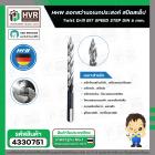 ดอกสว่านอเนกประสงค์ สปีดสเต็ป 6 mm.  ( HHW )  #10.101257