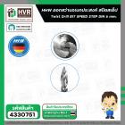 ดอกสว่านอเนกประสงค์ สปีดสเต็ป 6 mm.  ( HHW )  #10.101257