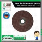 ใบเจียรสแตนเลส ( บาง ) 2.5 x 100 x รู 16 mm. ( HHW ) เกรด เยอรมัน ( 10.100751 )