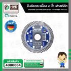 ใบตัดกระเบื้อง 4 นิ้ว ( 105 mm. ) ( HHW ) Fast turbo ( เยอรมัน ) #10.100894