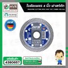ใบตัดเพชร 4 นิ้ว x 105 mm. x 1.2 mm. ( HHW ) ( FAST CUT TURBO ) #10.100894