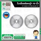 ใบเลื่อยตัดหญ้า 10 