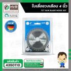 ใบเลื่อยวงเดือน 4 