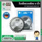 ใบเลื่อยวงเดือน 4 