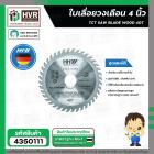 ใบเลื่อยวงเดือน 4 