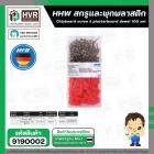สกรูและพุกพลาสติก HHW ( สกรู 4 x 30 mm. ) + ( พุ๊กพลาสติก 6 x 30 mm.) ( กล่อง 100 ชุด ) #20.100002