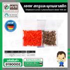 สกรูและพุกพลาสติก HHW ( สกรู 4 x 30 mm. ) + ( พุ๊กพลาสติก 6 x 30 mm.) ( กล่อง 100 ชุด ) #20.100002