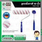 ลูกกลิ้งทาสี 10 นิ้ว ( HHW ) #11.100007